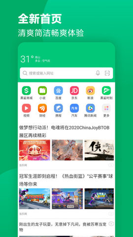 黑鲨浏览器2024手机软件app截图