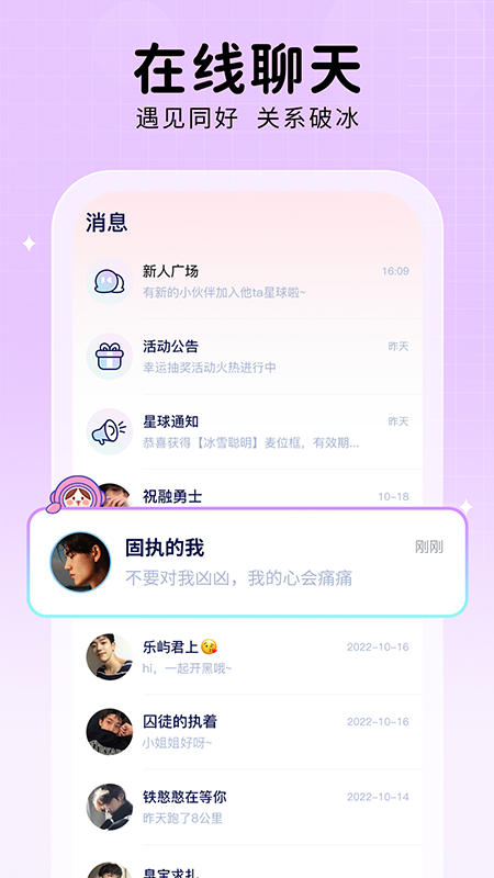 他ta星球手机软件app截图