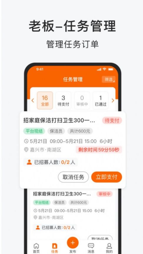 智运小时工手机软件app截图