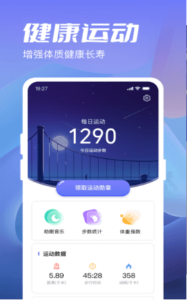 金牛计步宝手机软件app截图