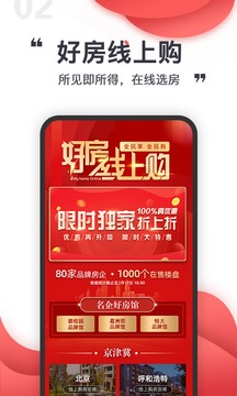 乐居买房手机软件app截图