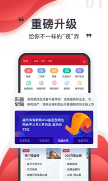 乐居买房手机软件app截图