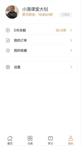 小滴课堂手机软件app截图