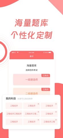 cpa注册会计题库手机软件app截图