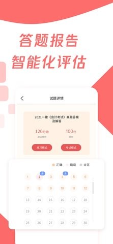 cpa注册会计题库手机软件app截图