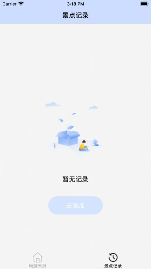 畅游天府手机软件app截图