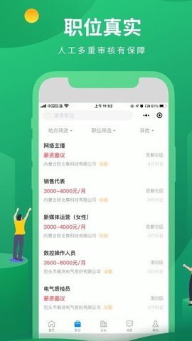 蒙商人才网手机软件app截图