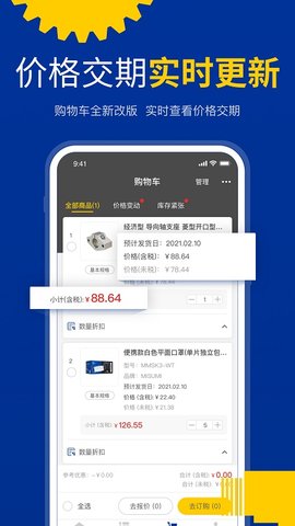 米思米闪购商城手机软件app截图