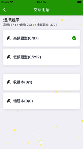 统考英语B手机软件app截图