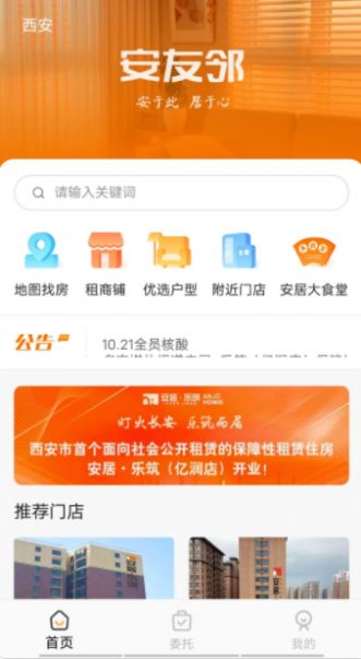 安友邻手机软件app截图