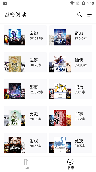 西梅小说官方版手机软件app截图