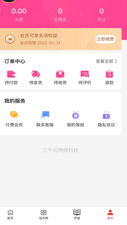 会恋话术手机软件app截图