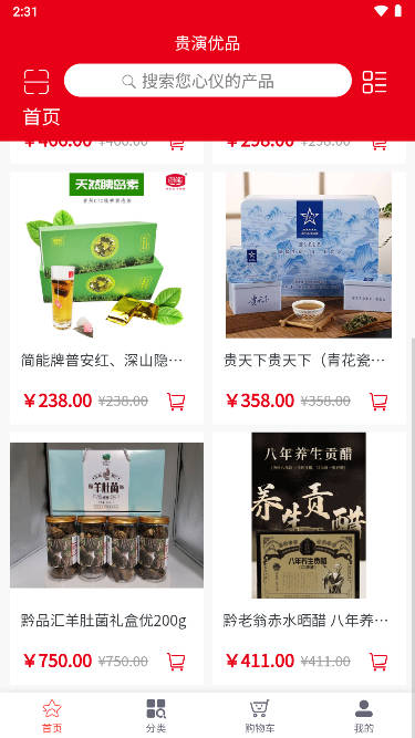 贵演优品手机软件app截图