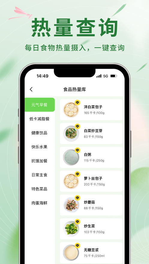 全民轻断食手机软件app截图