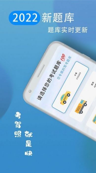 考驾照王手机软件app截图