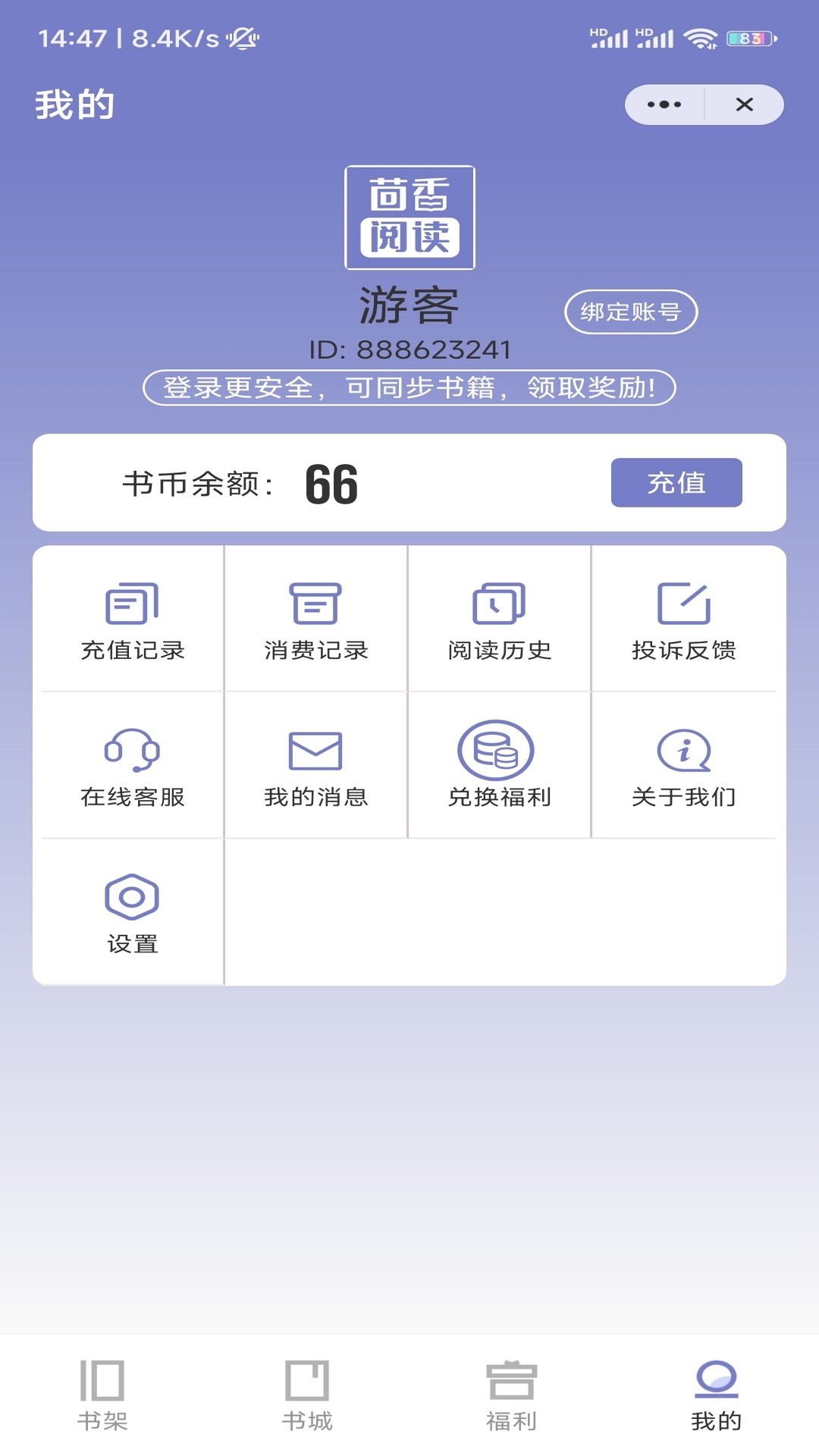 茴香阅读APP官方版下载手机软件app截图