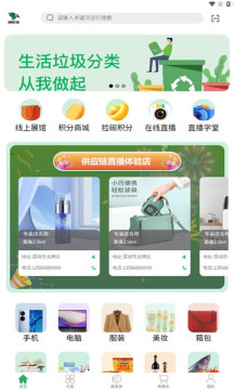 碳收侠手机软件app截图