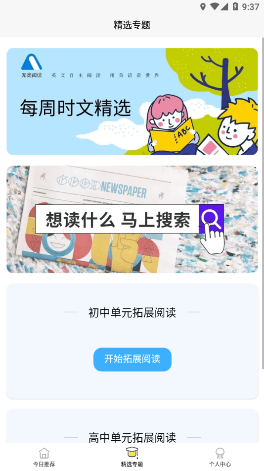 无类阅读手机软件app截图