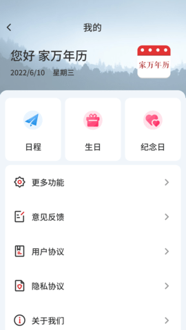 家万年历手机软件app截图