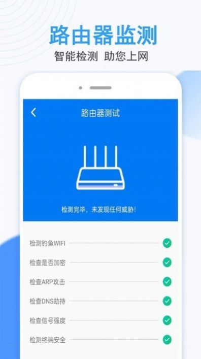 wlan连接钥匙手机软件app截图