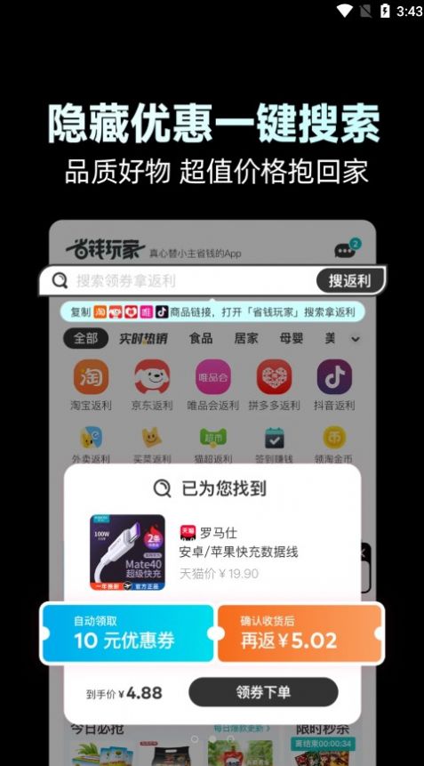 省钱玩家手机软件app截图