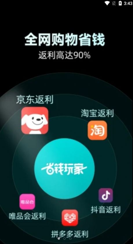 省钱玩家手机软件app截图