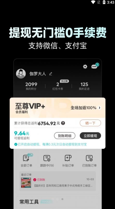 省钱玩家手机软件app截图