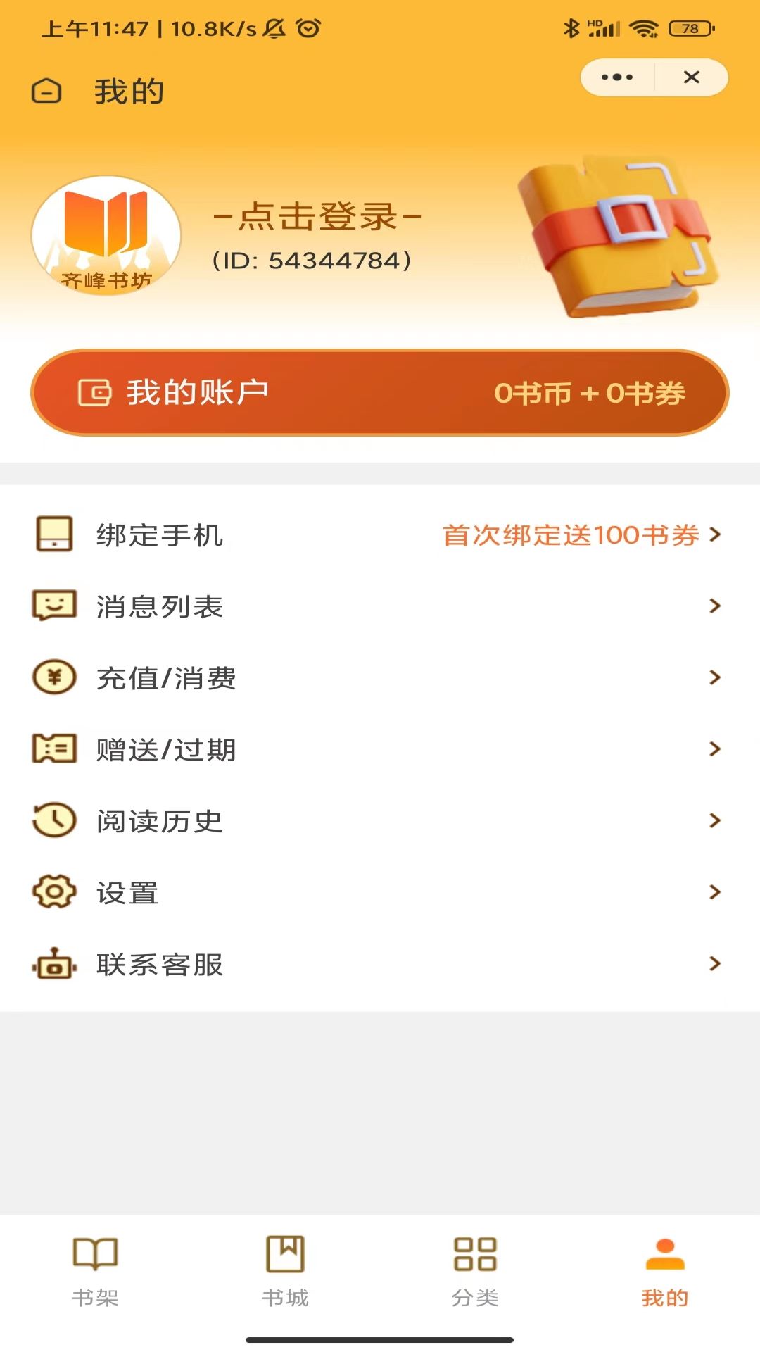 齐峰书坊手机软件app截图