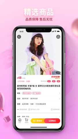 惠好乐购最新版下载手机软件app截图