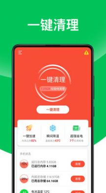 超威清理手机软件app截图