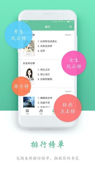 全本免费阅读书城手机软件app截图