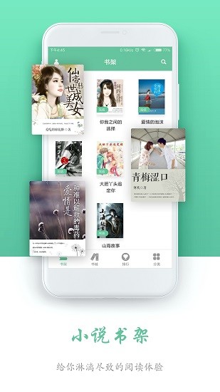 全本免费阅读书城手机软件app截图