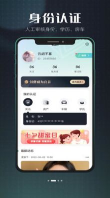 效果婚恋手机软件app截图