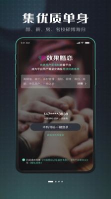 效果婚恋手机软件app截图