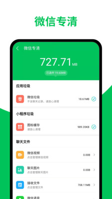 超威清理大师2024手机软件app截图