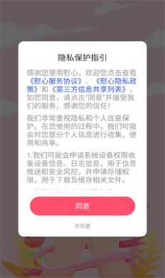 慰心手机软件app截图