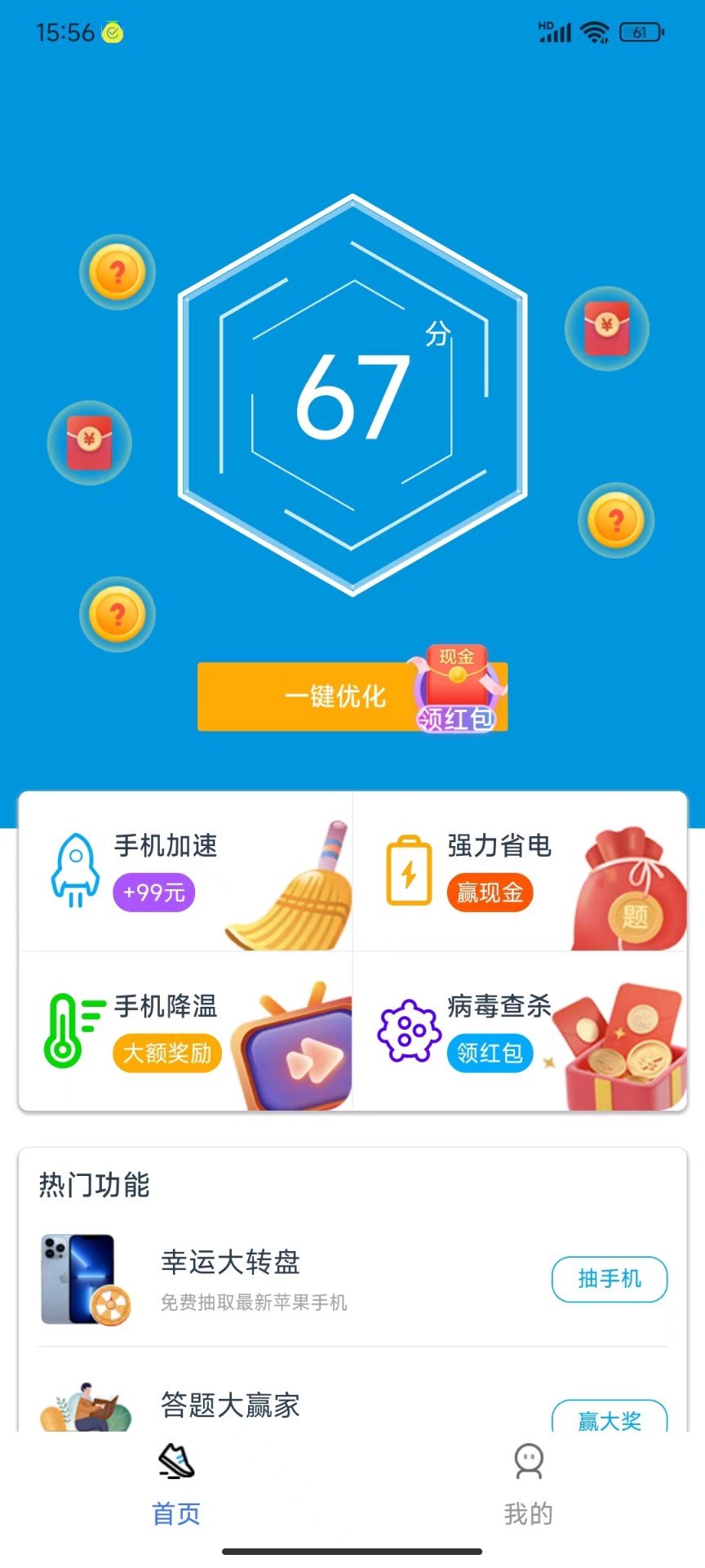 西柚手机管家手机软件app截图