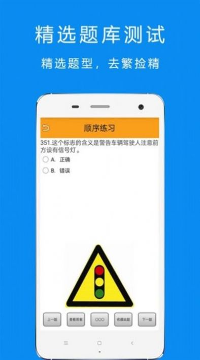 驾考科目四手机软件app截图