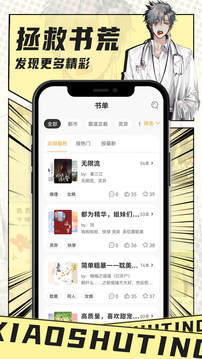 小书庭手机软件app截图