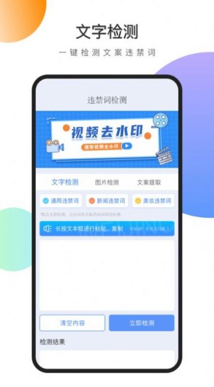 视频文案去水印手机软件app截图