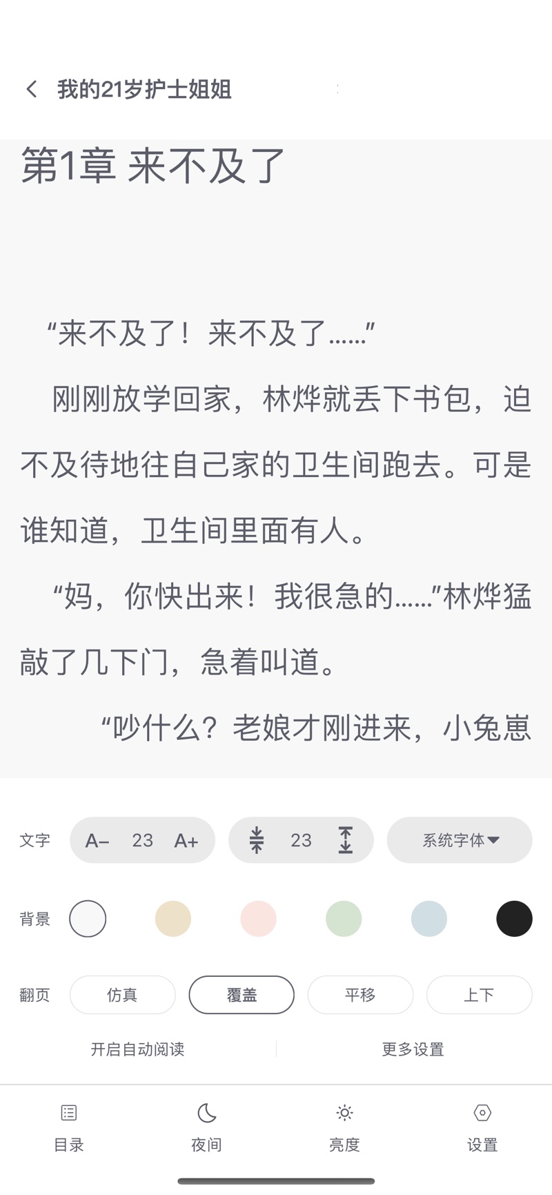 星文阅读手机软件app截图