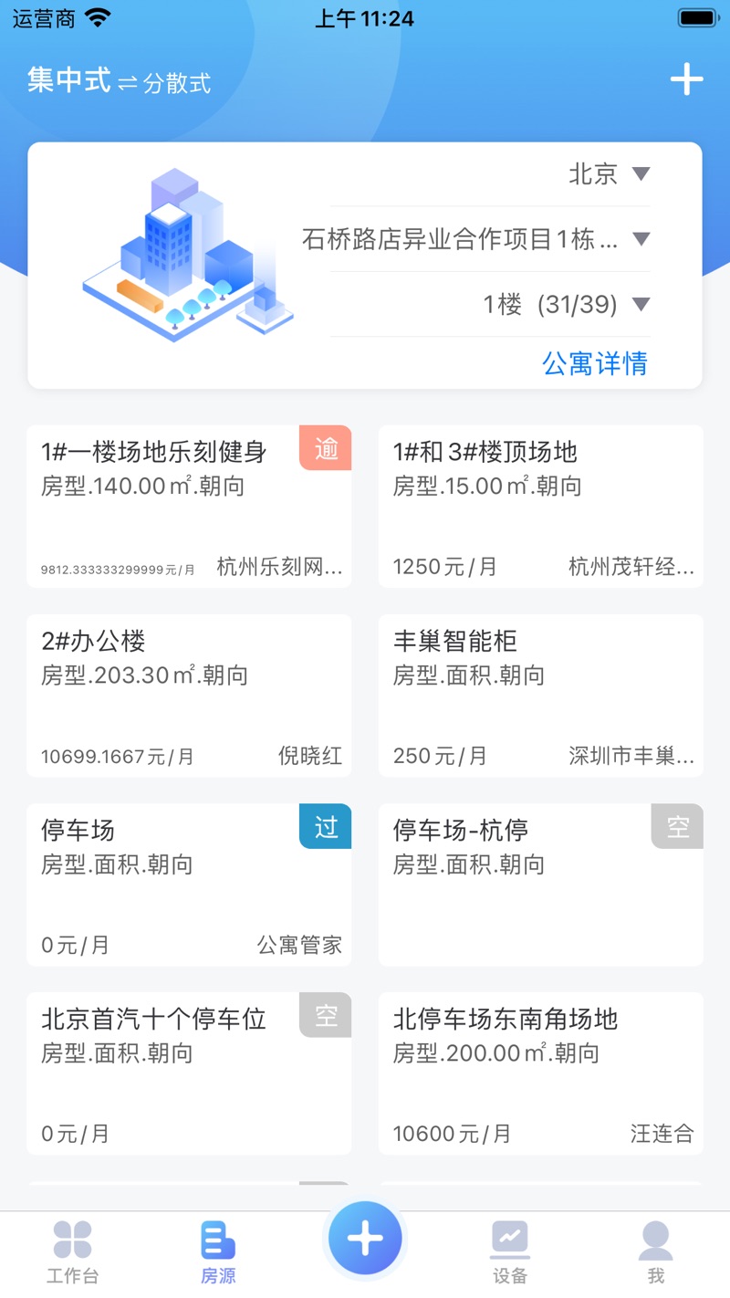 宁巢管家手机软件app截图