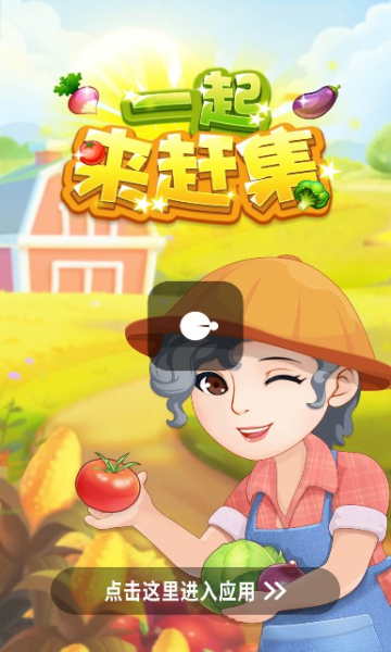 一起来赶集手游app截图