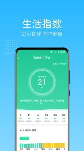 清朗天气手机软件app截图