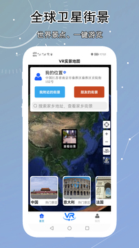 实景卫星地图手机软件app截图