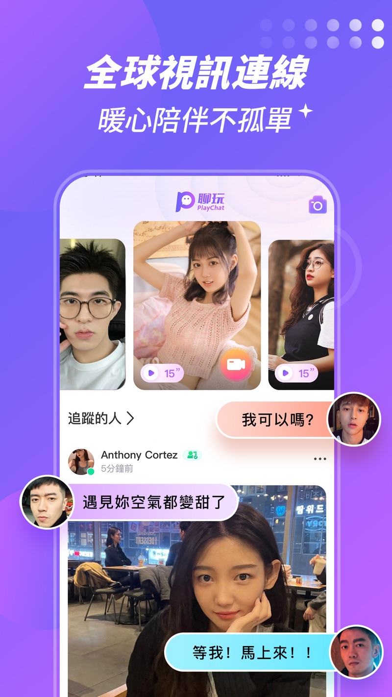 聊玩PlayChat手机软件app截图