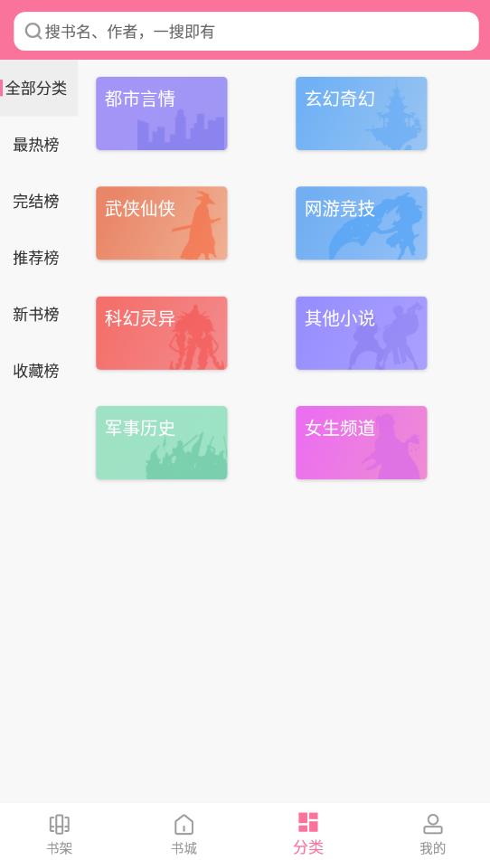 掌民小说APP最新版本下载安装手机软件app截图