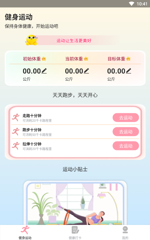 享走计步手机软件app截图