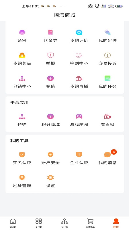 阔淘手机软件app截图