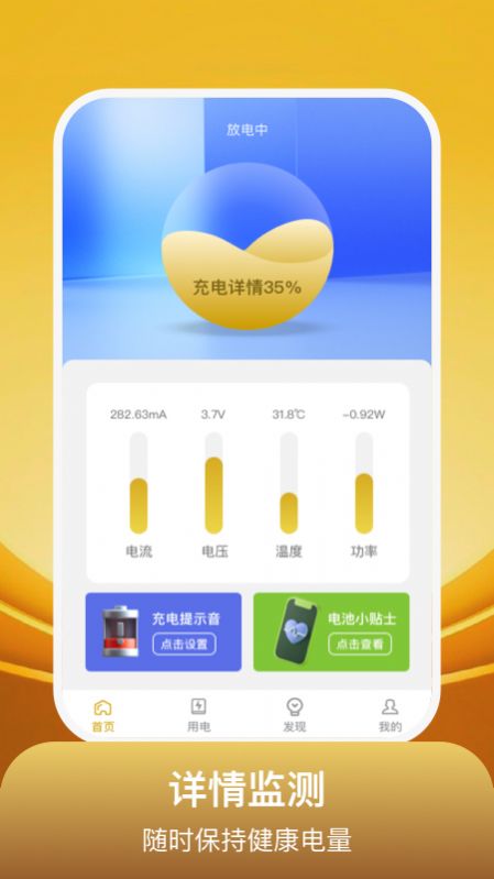 开心满电手机软件app截图